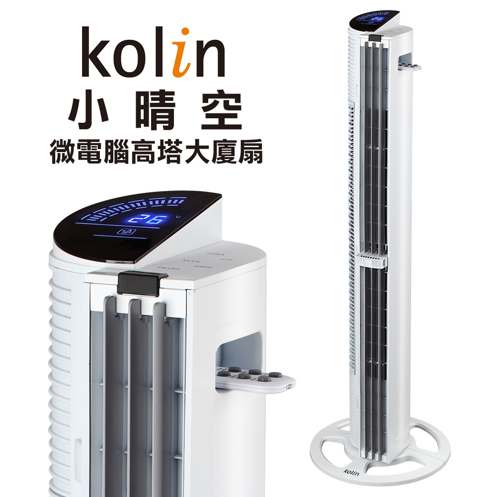 【Kolin 歌林】美型微電腦高塔大廈扇 KF-UD33BE ｜可遙控 可定時 直立式風扇 大廈扇 電風扇