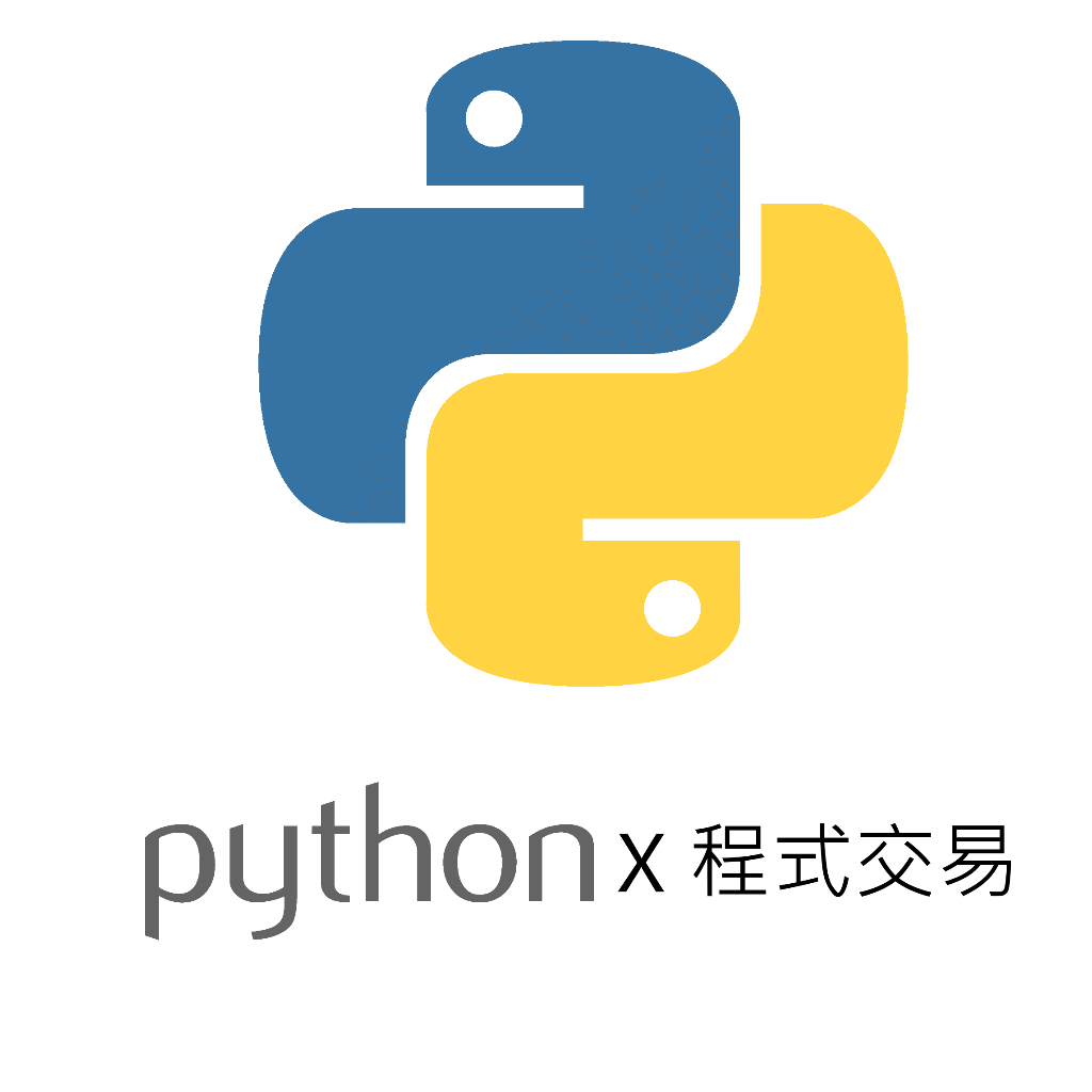 python程式交易代寫/策略代寫