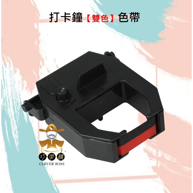Amano EX-3000 EX-3100 EX-3200打卡鐘色帶 黑紅雙色【巧掌櫃❣含稅附發票❣彰化實體店面❣ 】