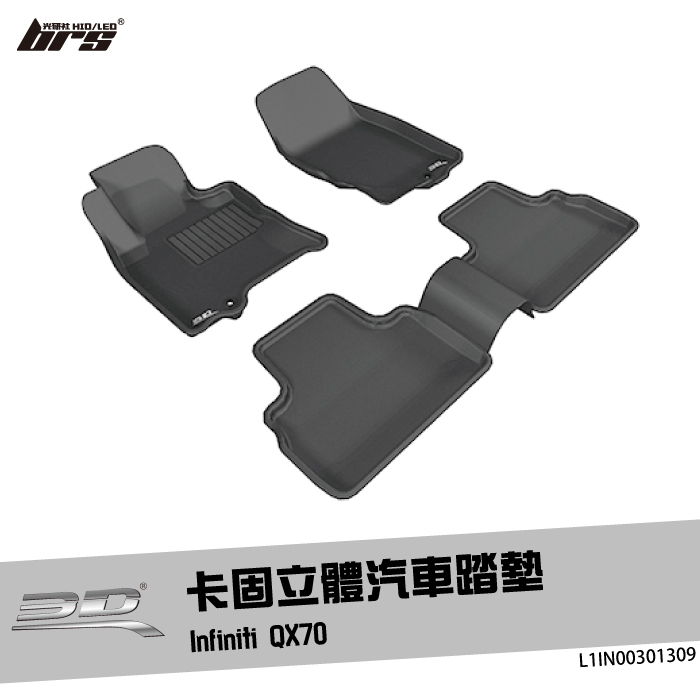 【brs光研社】L1IN00301309 3D Mats QX70 卡固 立體 汽車 踏墊 Infiniti 極致 FX