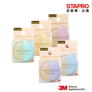 3M 隱形膠帶馬卡龍造型膠臺 19mmx7.6M 辦公膠臺 隱形膠帶 透明膠帶 可愛膠臺 馬卡龍膠臺｜史泰博EZ購