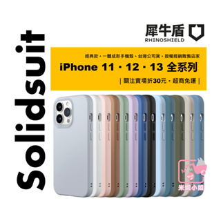 犀牛盾 iPhone 13 12 Pro Max手機殼 防摔殼 美國軍規認證 SolidSuit 台灣公司貨