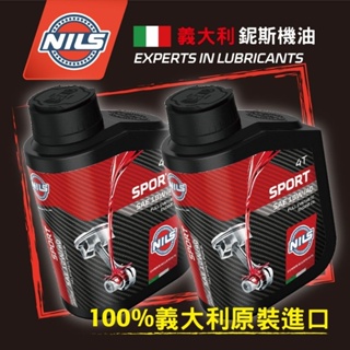 NILS義大利鈮斯 運動版 SPORT 10W40 <4T全合成機油> /2L (1LX2罐組)