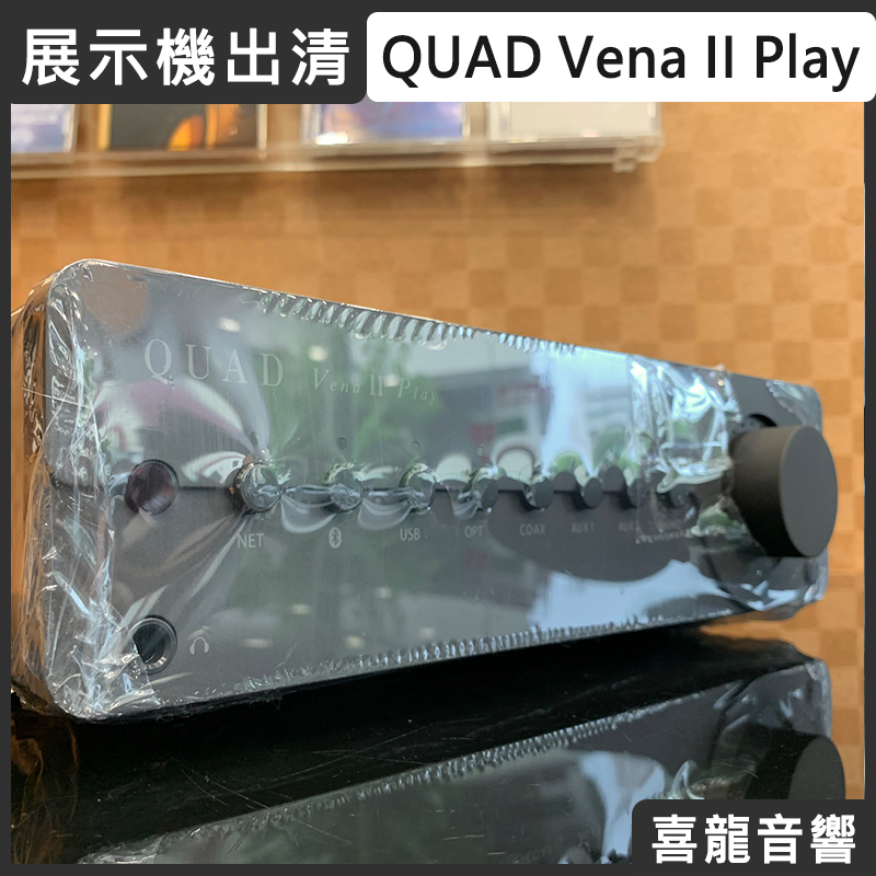 【福利/展示/陳列品】聊聊詢問有優惠價 QUAD Vena II PLAY 黑色 串流 DAC 綜合擴大機 原廠保固
