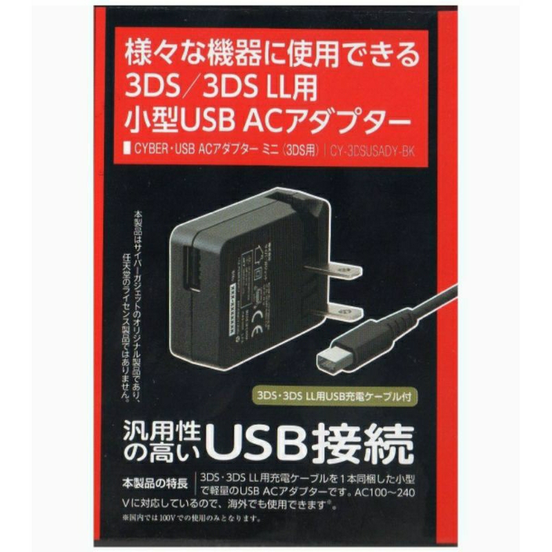 DSC☆全新 現貨 日版 任天堂 3DS/3DS LL用 充電線 黑色 100cm 配件 周邊 Cyber Gadget