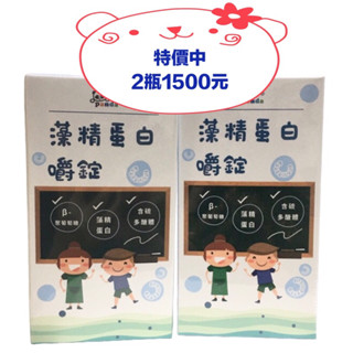 原廠授權認證✅免運費 ✅二瓶＄1500，panda藻精蛋白嚼錠，每瓶120錠，有效期限2027.12