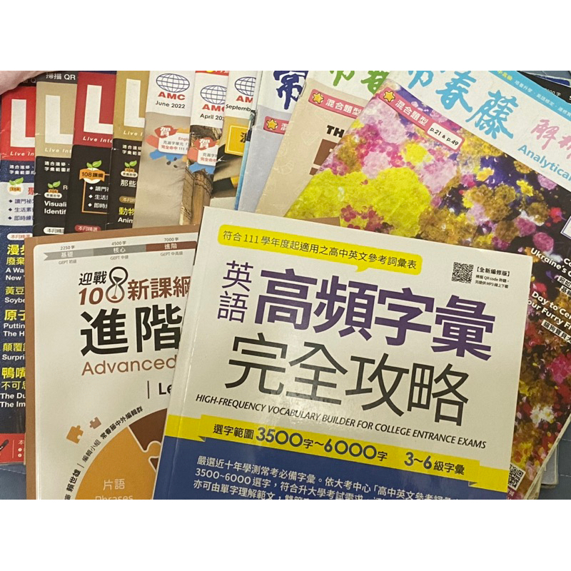 108課綱 新課綱 常春藤 單字書 7000單 level 5高頻 113學測 雜誌 LiveABC 空中美語 詳解