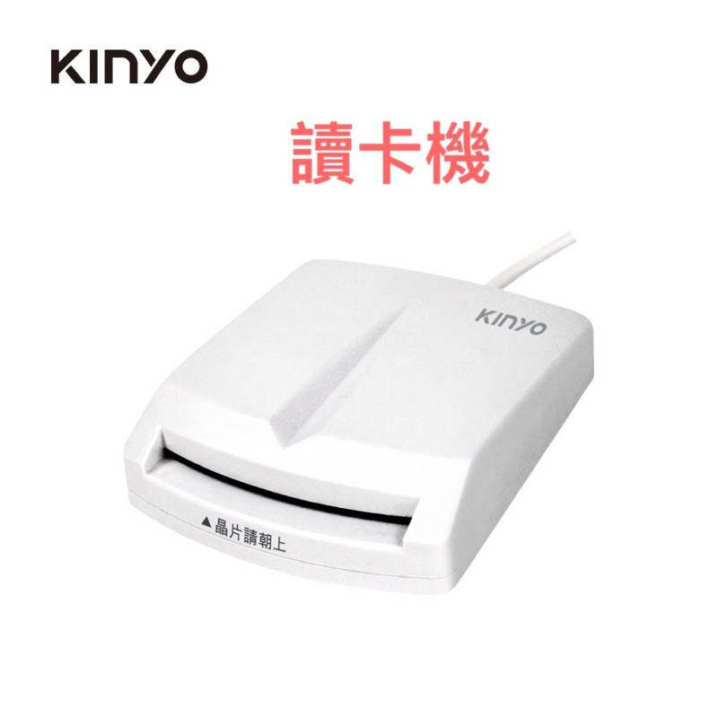 KINYO 晶片讀卡機  / 1.6M長線 / 健保卡 / 自然人憑證 / 網路銀行 (KCR-6150)