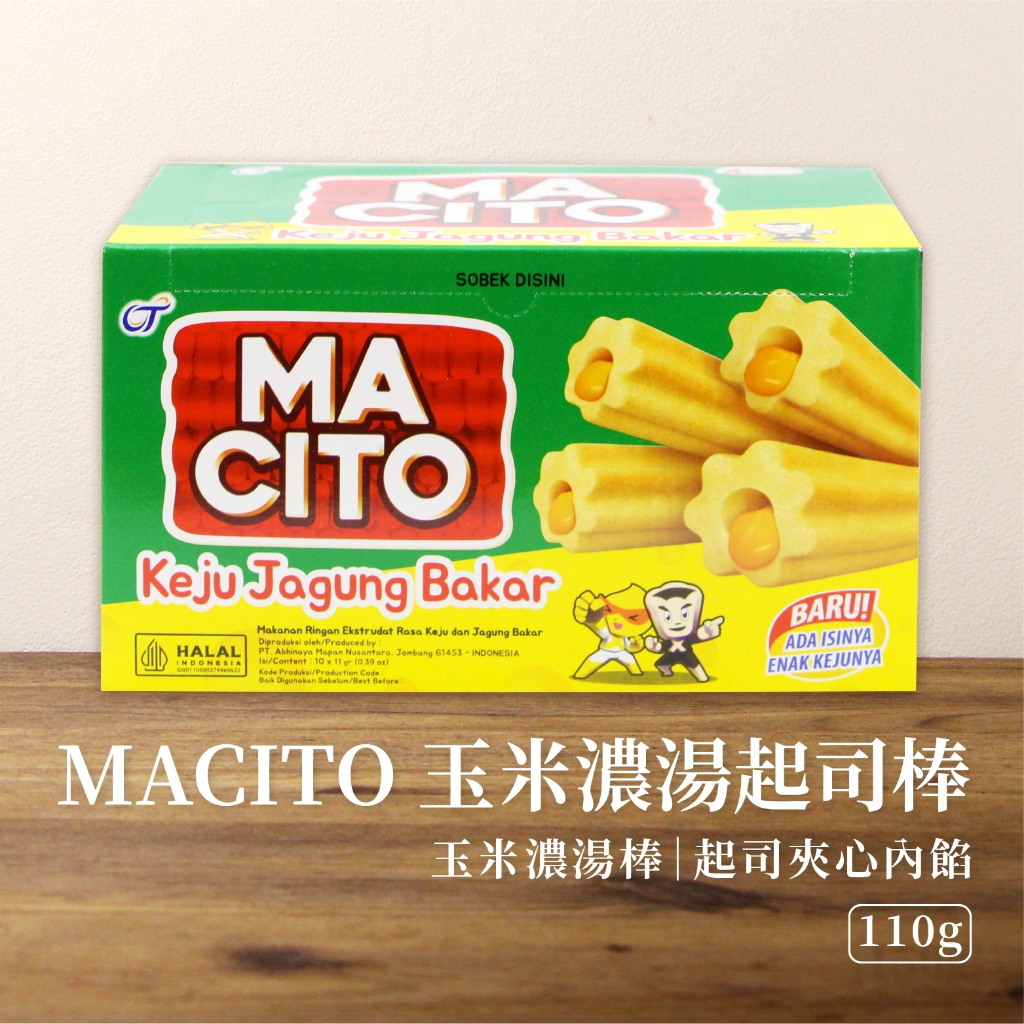 【即期出清】MACITO 玉米濃湯起司棒 OT 起司棒 玉米濃湯棒 起司夾心