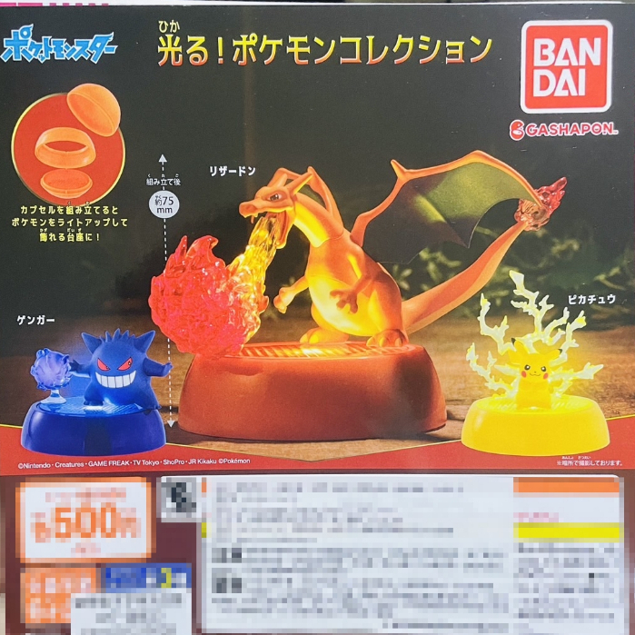 【卡牌魔女】現貨 扭蛋 轉蛋 寶可夢 神奇寶貝 發光底座公仔 全3種  BANDAI 神奇寶貝  耿鬼 皮卡丘 噴火龍