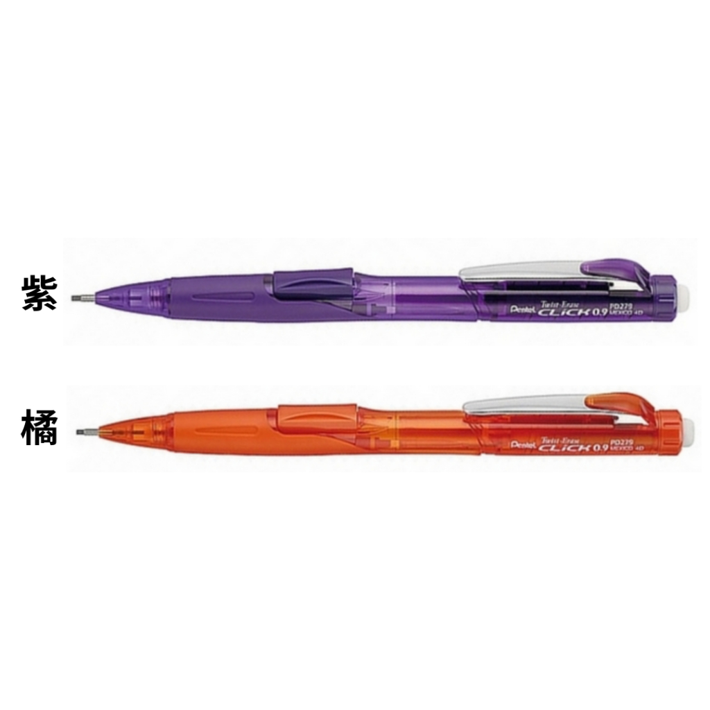 【Pentel 飛龍】PD279 側壓自動鉛筆 0.9mm Twist-Erase CLiCK ｜享亮文具樂園購物商城