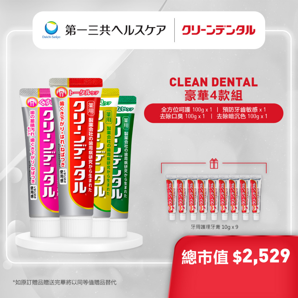 [買4送9】 Clean Dental 牙膏 豪華4款組 4x 100g