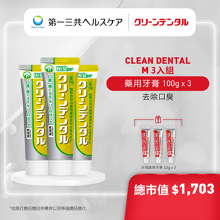[買3送3】Clean Dental 牙膏 去除口臭3入組 消臭 牙周病 口臭 異味 黃管 第一三共 【日本官方直送】