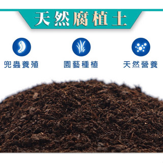 💖萬用高營養兜土 優質腐植土 幼蟲專用土 獨角仙 鍬形蟲 金龜 甲蟲 昆蟲 姬兜蟲 M屬 大兜幼蟲 兜蟲產房 喜從天降