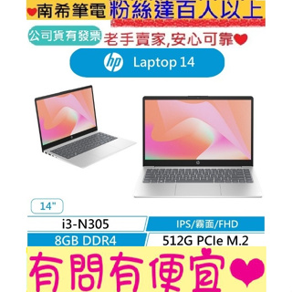 HP 惠普 超品系列 14-ep0057TU 銀 i3-N305 8GB 512G SSD