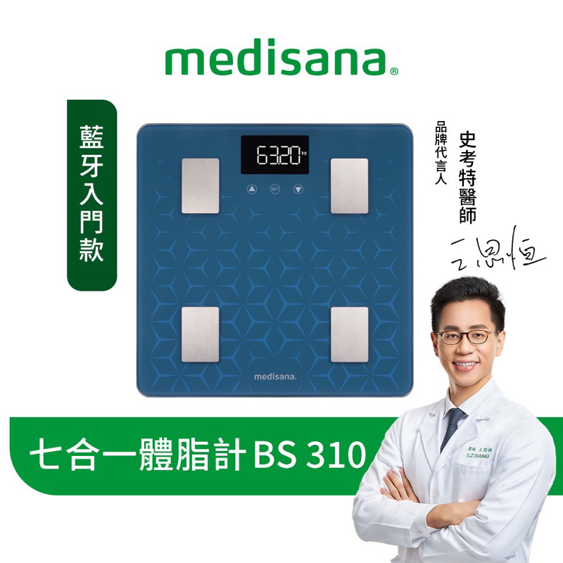 全新 德國 medisana 藍牙七合一多功能 體脂計 BS 310 / BS310 connect (藍)