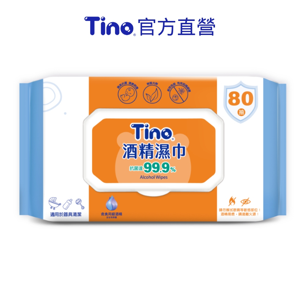 【Tino】  食用級酒精濕巾 加蓋型抑菌濕紙巾 (80抽x24包/箱)效期2025.08.12