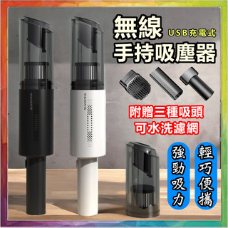 💪購給力💪【無線手持吸塵器】USB充電式吸塵器 車用吸塵器 無線吸塵器 吸塵器 手持吸塵器 汽車吸塵器 小吸塵器