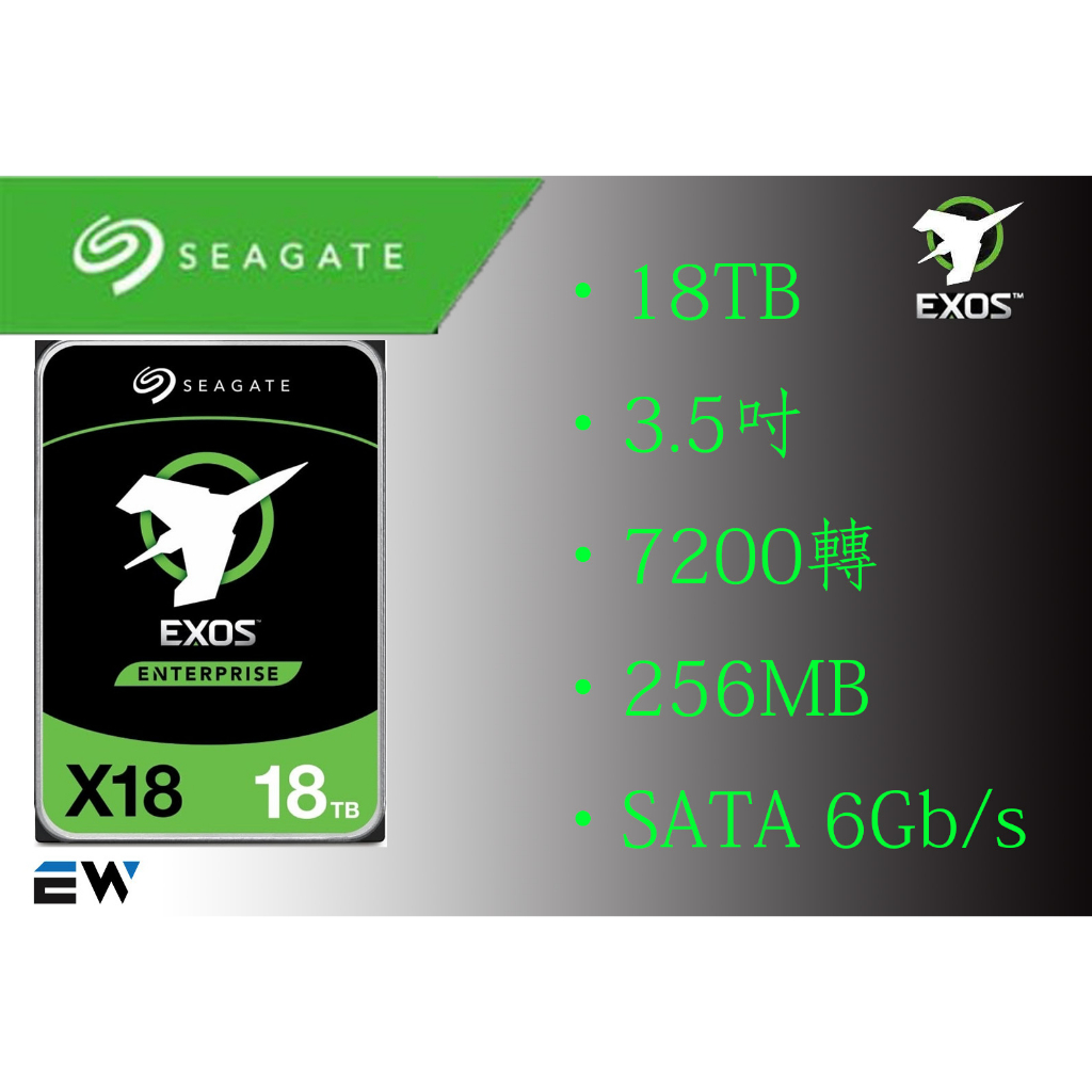 【全新未拆】希捷 Seagate Exos  18TB 3.5吋 硬碟 企業級(ST18000NM000J)