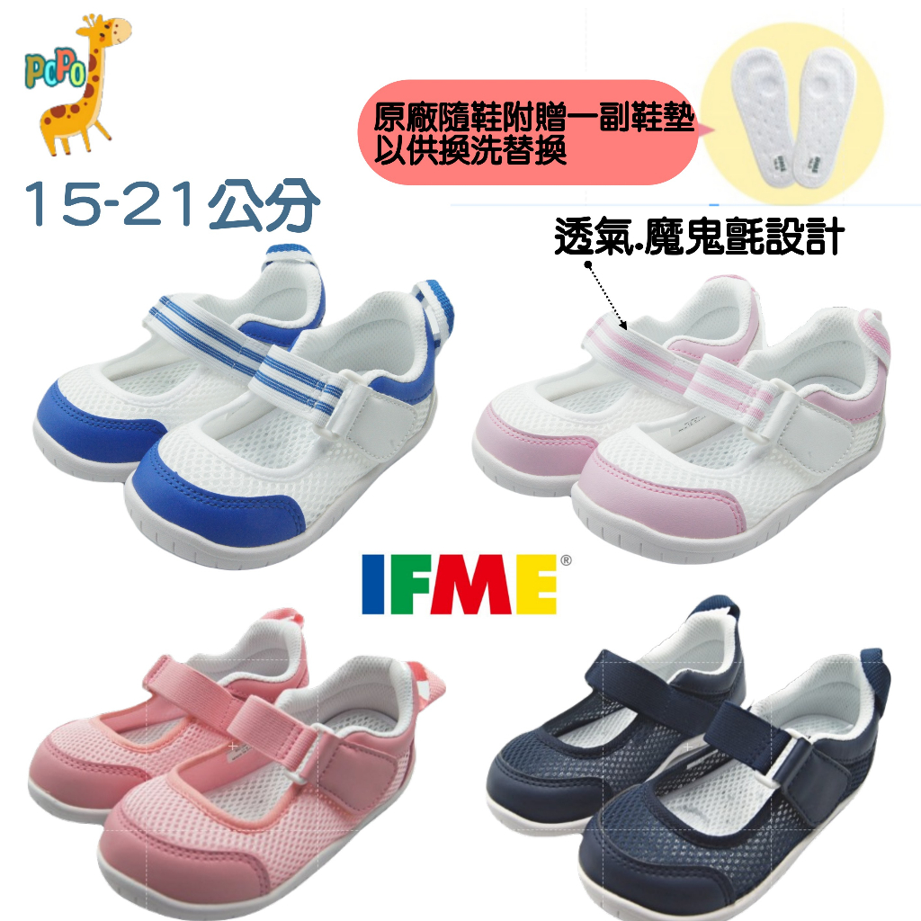 4色 送一組原廠鞋墊 現貨🥇日本機能鞋專賣 🥇 IFME 日本室內鞋 幼兒園室內鞋 幼稚園室內鞋 粉色 藍色 男童 女童