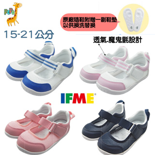 4色 送一組原廠鞋墊 現貨🥇日本機能鞋專賣 IFME 日本室內鞋 幼兒園室內鞋 幼稚園室內鞋 粉色 藍色 男童 女童