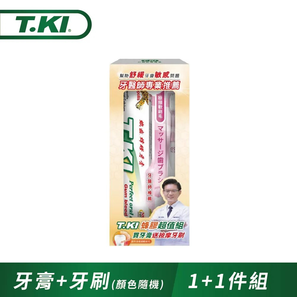 🍀怡林藥局🍀鐵齒T.KI 蜂膠牙膏144gX1+軟毛按摩牙刷X1