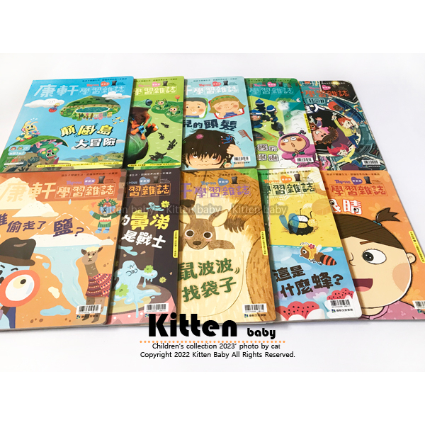 『Kitten-Baby館』＊【2手】康軒學習雜誌學前版  第91期-100期 KidsRead 點讀版 10本合售