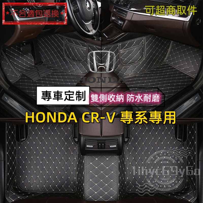 本田 HONDA CRV 腳踏墊 CRV5 CRV5.5代 本田CRV專用 防水耐磨全包圍腳踏墊 車用地墊 包覆式 絲圈
