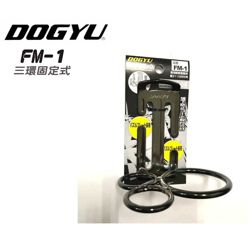 日本製 DOGYU 土牛 S腰帶 鐵鎚架 FM-1 工具掛勾 腰帶掛勾 防墜勾