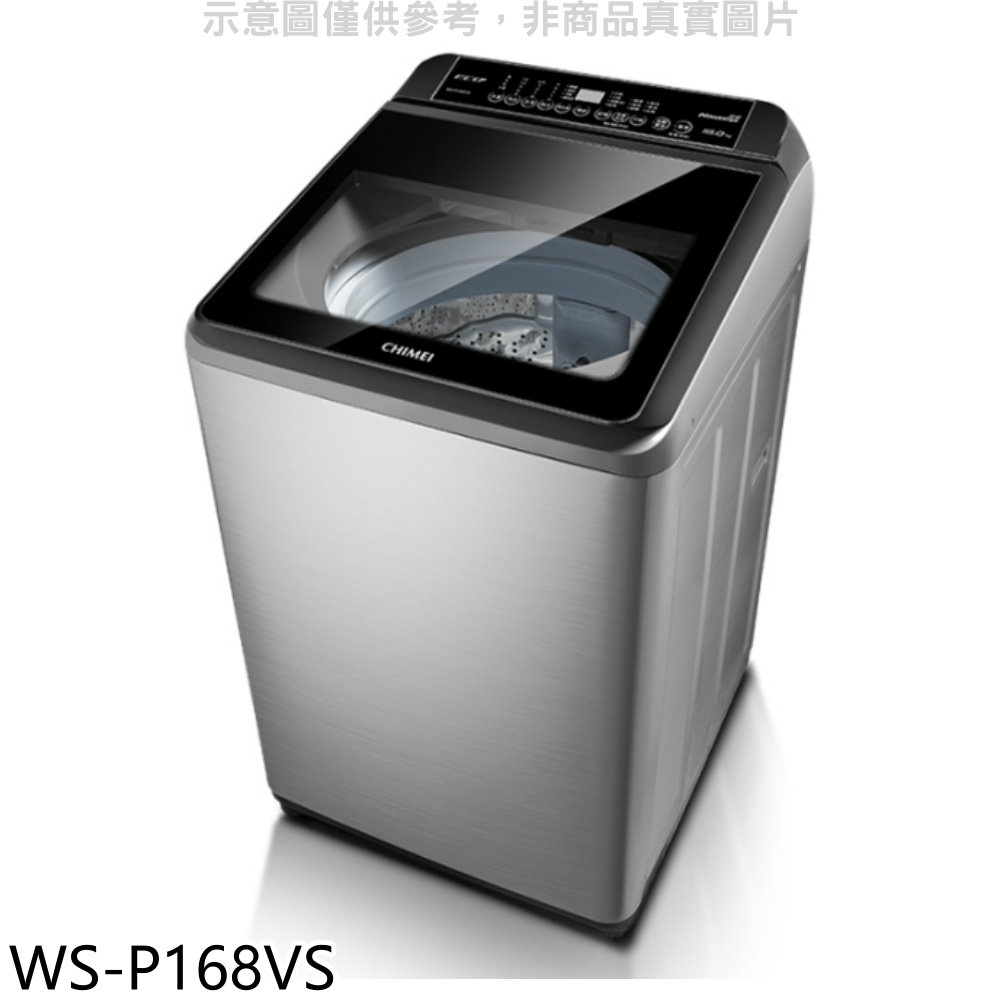 《再議價》奇美【WS-P168VS】16公斤變頻洗衣機(含標準安裝)