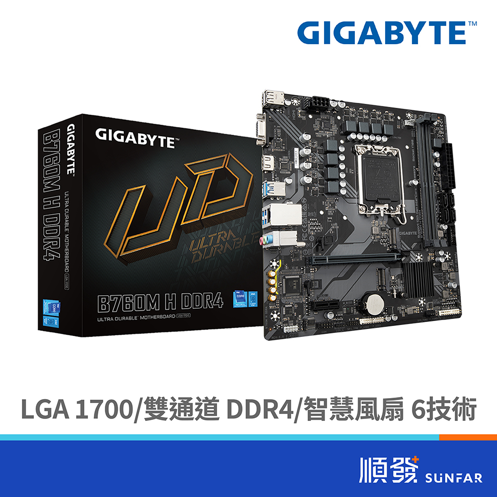 GIGABYTE 技嘉 B760M H DDR4 M-ATX 主機板 LGA 1700 註冊四年保固