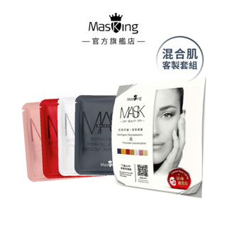 【Masking膜靚】混合肌膚安瓶面膜4片 美白/保濕/修護/舒敏/淨顏/緊緻/撫紋 精華液 玻尿酸 補水面膜 MIT