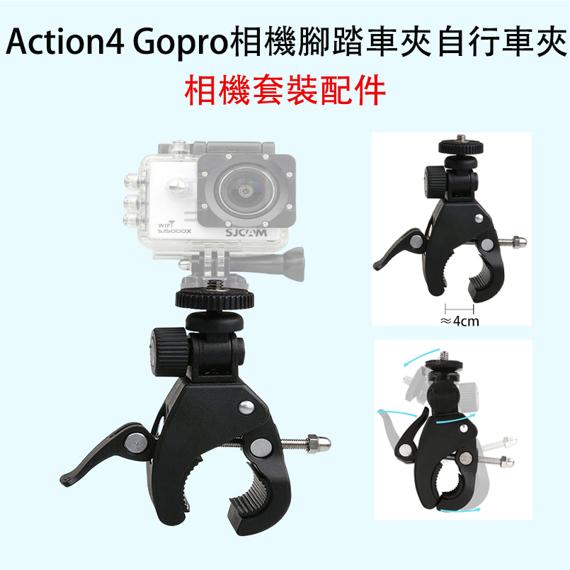 適用 DJI Action 4/Gopro/ Insta360 X4 大力夾 萬向支架 手機用大力夾 腳踏車把夾