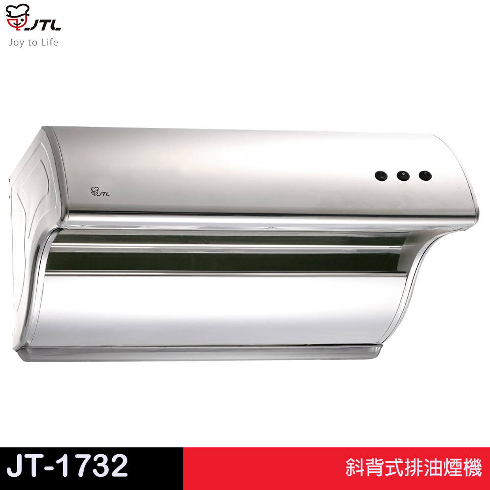 JTL 喜特麗 斜背式排油煙機 JT-1732 （M）790x560x370 （L）890x560x370