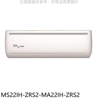 東元【MS22IH-ZRS2-MA22IH-ZRS2】變頻冷暖分離式冷氣(含標準安裝)