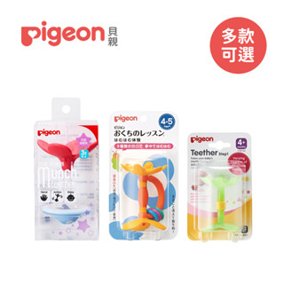 Pigeon 貝親 日本 固齒器 嘴唇訓練器 牙齒咬環 蜜桃小花 綠色小花 多款可選【YODEE優迪】