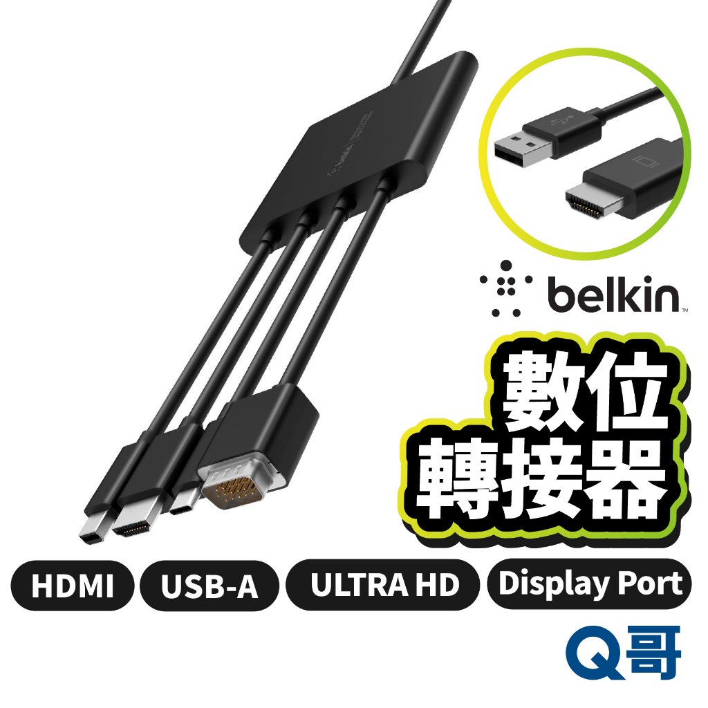 Belkin CONNECT™ HDMI AV 數位轉接器 USB-A 轉換器 ULTRA HD 4K BEL50