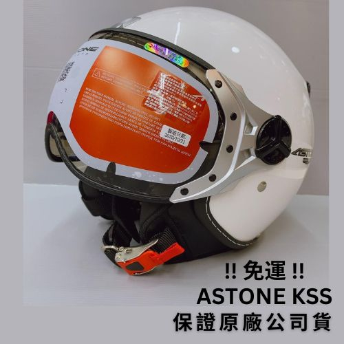 🔥三大超商免運🔥👍保證原廠公司貨👍【ASTONE KSS】內襯可拆 內藏墨鏡 3/4安全帽 復古造型設計 模範安全帽