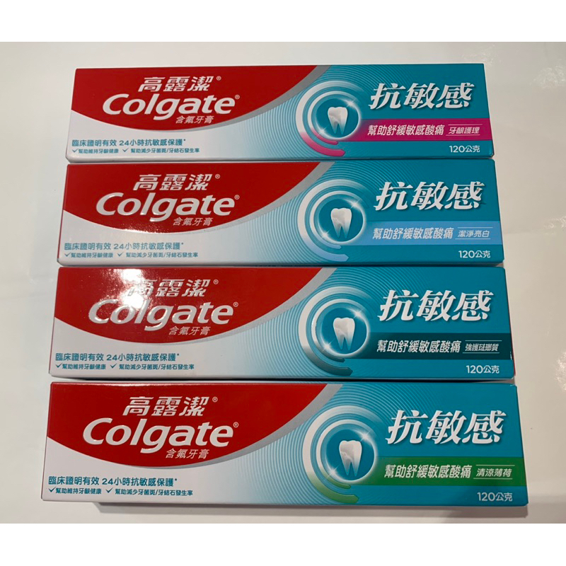 高露潔 Colgate牙膏 抗敏感系列 牙齦護理 強護琺瑯質 潔淨亮白 清涼薄荷 微晶鹽護齦牙膏 120g