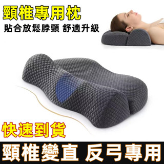 快速到貨🔥頸椎枕頭 睡覺矯正 助睡眠記憶棉 反弓富貴包矯正 頸椎 護頸枕睡覺專用 頸椎枕頭 助睡眠 富貴包 護頸枕