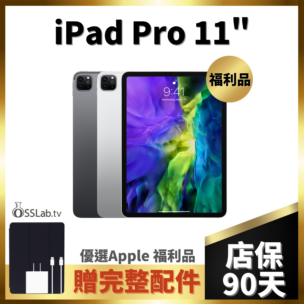 【OSSLab弘昌電子】iPad Pro 11" 2nd 福利機【店家保固/現貨】