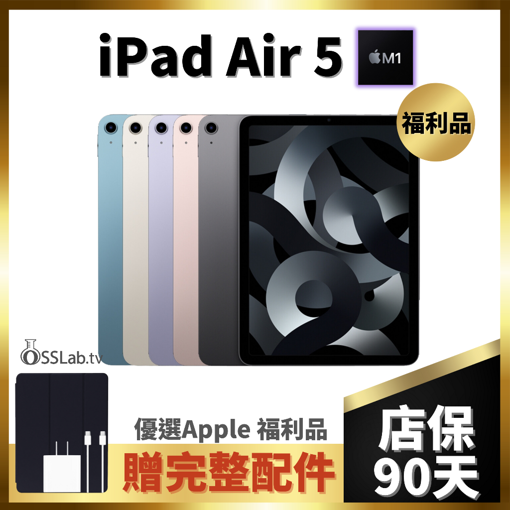 【OSSLab弘昌電子】iPad Air5 福利機 【店家保固/現貨】