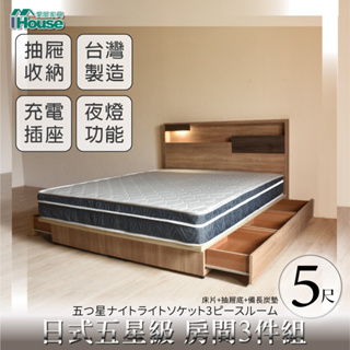 IHouse-日系夢幻100 五星級房間3件組(床頭+6抽底+備長炭墊)-雙人5尺