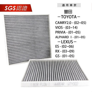 苗苗屋汽車精品 豐田 TOYOTA CAMRY PRIVIA VIOS 專用無味熊 天然生物沙冷氣濾網