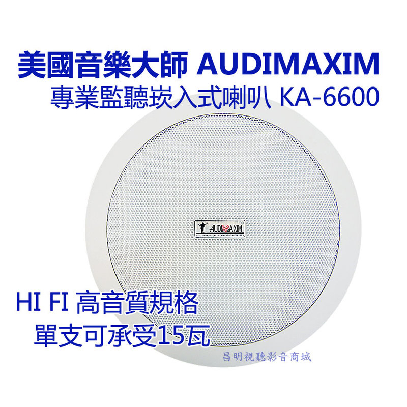 【昌明視聽】商用空間音響小組合 美國音樂大師喇叭 KA6600 2支 喇叭+擴大機POISE AV-120