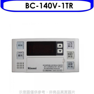 林內【BC-140V-1TR】溫控器16公升專用-多功能型-浴室專用(無安裝)
