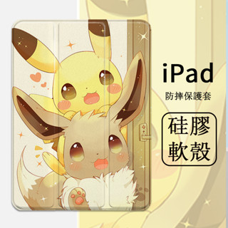 iPad 10保護套蘋果平板保護殼 2022 Pro 11 Air 5 10.9 mini 6 7 8 9可愛卡通皮卡丘
