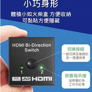 HD2112 HDMI 1進2出雙向影音分配器