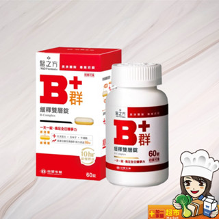 臺塑醫之方㊣ 緩釋B群雙層錠60錠/盒 維他命 B群 B+群 高濃度B群