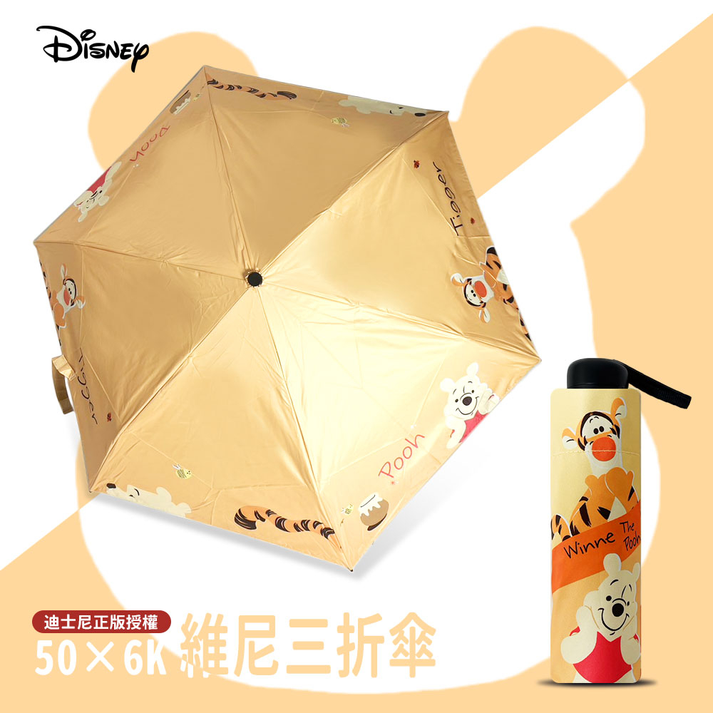 【迪士尼正版授權】50x6K 維尼熊三折傘-橘色款 小熊維尼 維尼 迪士尼 摺疊傘 摺疊傘